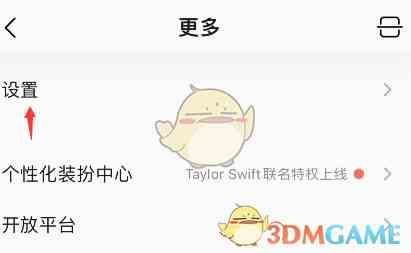 《QQ音乐》免打扰设置方法