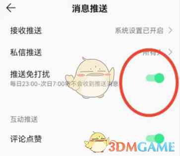 《QQ音乐》免打扰设置方法