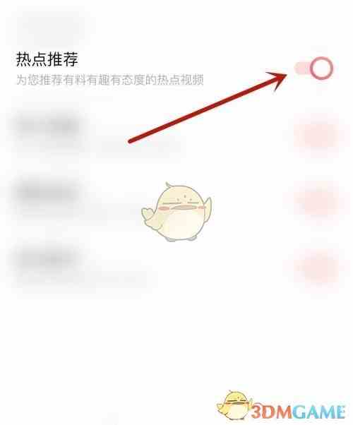 《moo音乐》热点推荐关闭方法