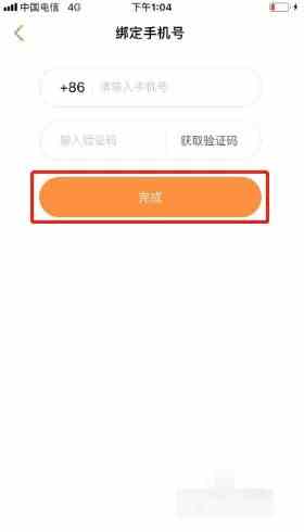 《漫客栈》换绑手机号方法