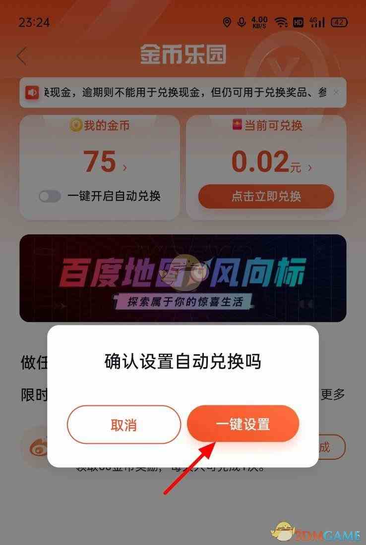 《百度地图》自动兑换金币设置方法