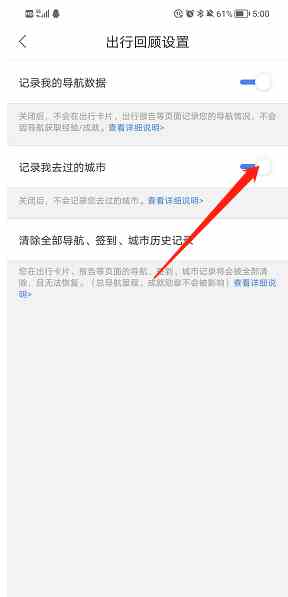 《百度地图》关闭记录去过的城市方法