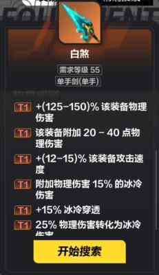 火炬之光无限白煞怎么获得