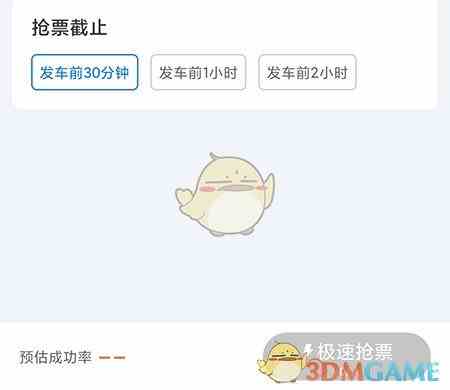 《高旅纵横》抢车票方法