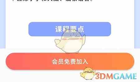 《火火兔》添加课程方法