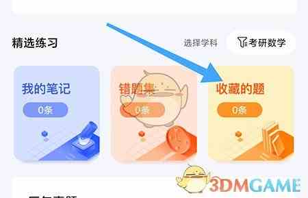《一笑而过》收藏查看方法