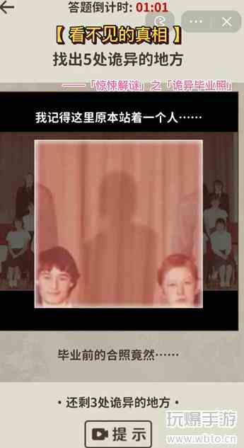 看不见的真相诡异毕业照攻略