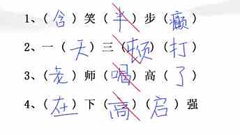 汉字找茬王随堂考试攻略