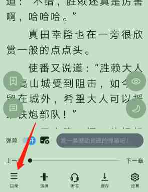 9x阅读器怎么看目录