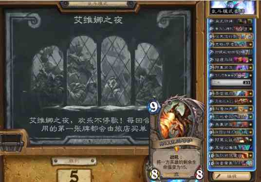 《炉石传说》艾维娜之夜打法攻略