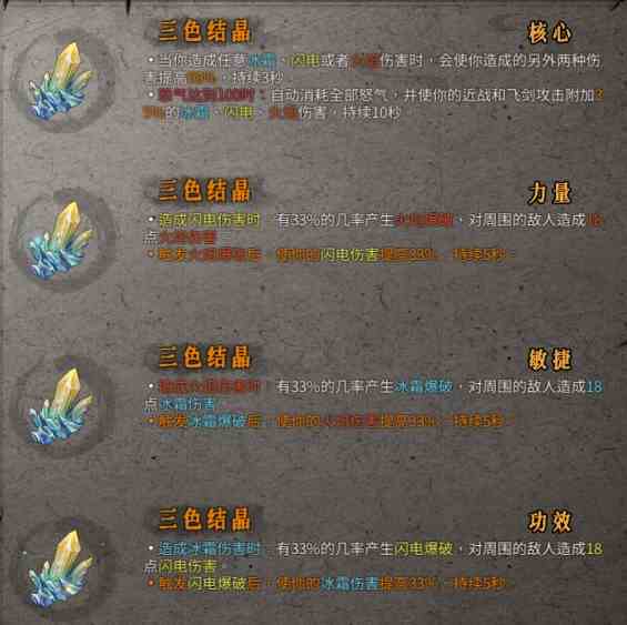 《暖雪》三色结晶推荐流派