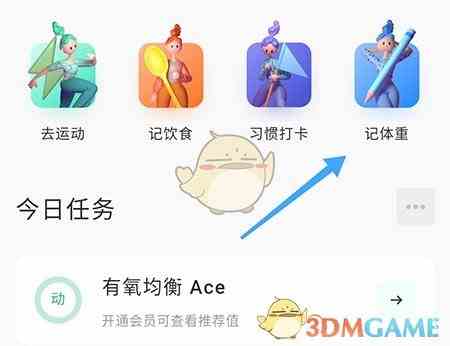 《当燃》查看历史体重方法