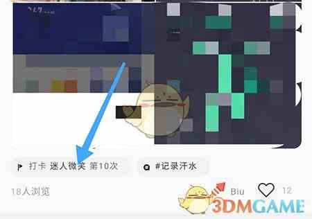 《当燃》加入打卡方法
