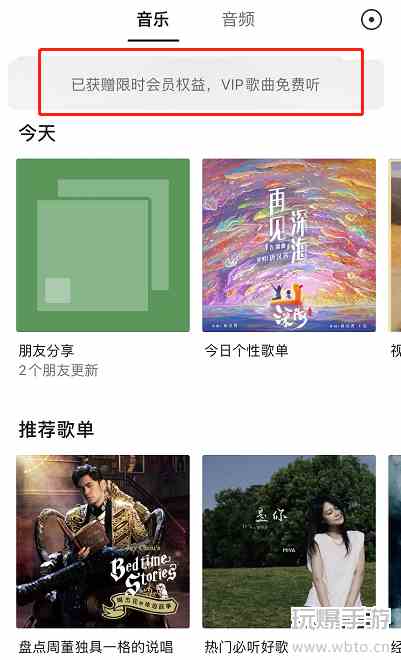 微信怎么免费听周杰伦的歌