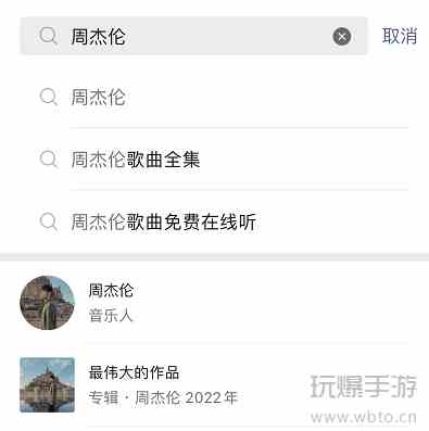 微信怎么免费听周杰伦的歌