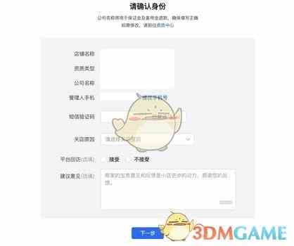 《抖店》关店注销方法