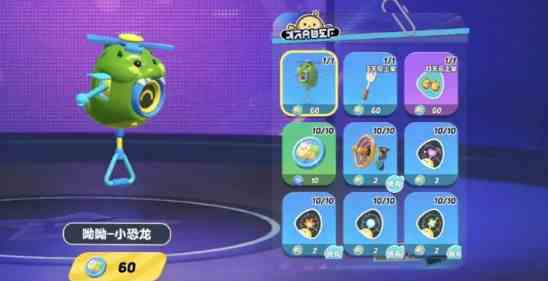 《蛋仔派对》小恐龙呦呦领取方法