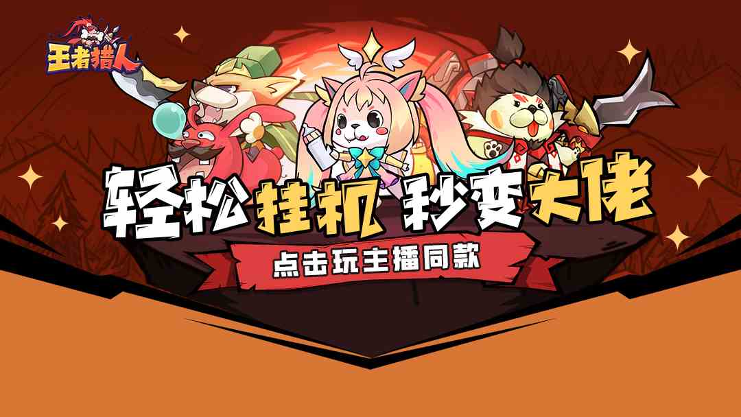 王者猎人荣耀之塔阵容推荐 王者猎人荣耀之塔通用阵容分享