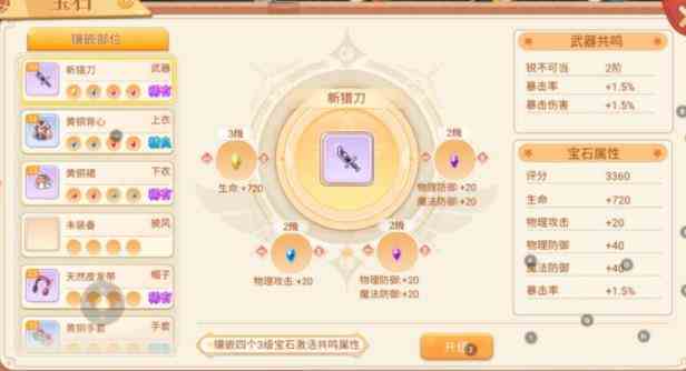 永恒岛之彩虹世界前期怎么提升战力