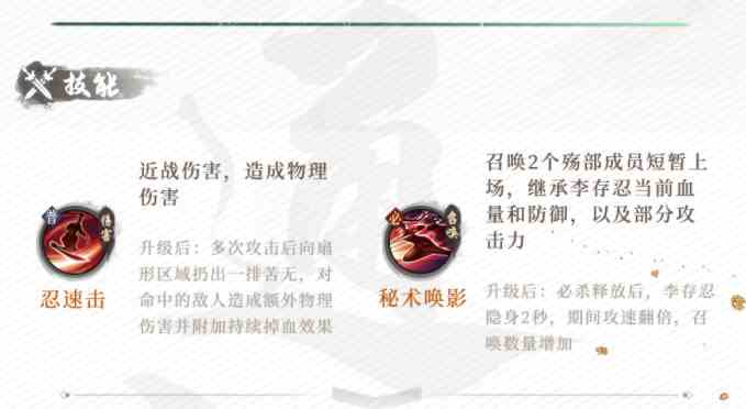 新不良人侠客名录之李存忍