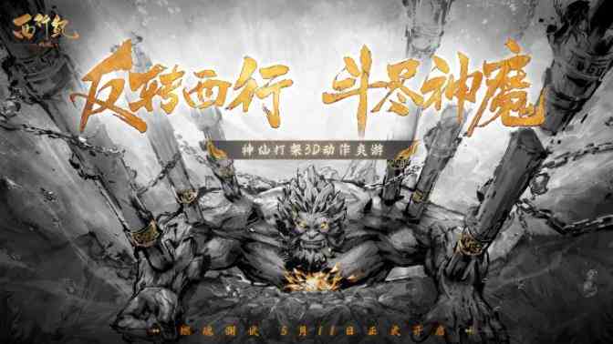 动作爽游西行纪燃魂怎么样