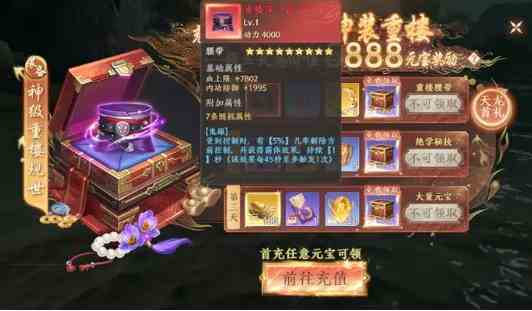 天龙八部2重楼神装怎么获得