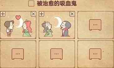 彩色世界被治愈的吸血鬼怎么过 彩色世界被治愈的吸血鬼攻略