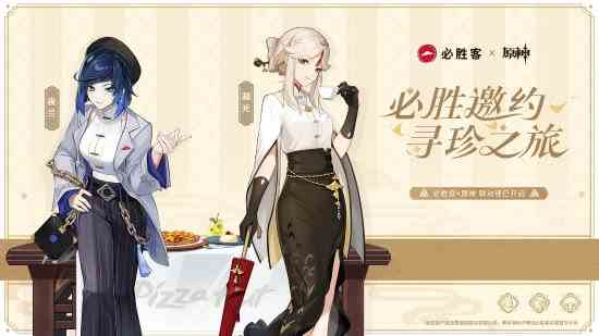 必胜客《原神》联动订单消失不退钱 客服玩起消失