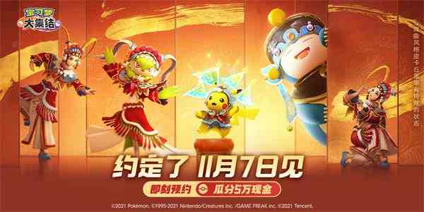 《宝可梦大集结》游戏上线时间