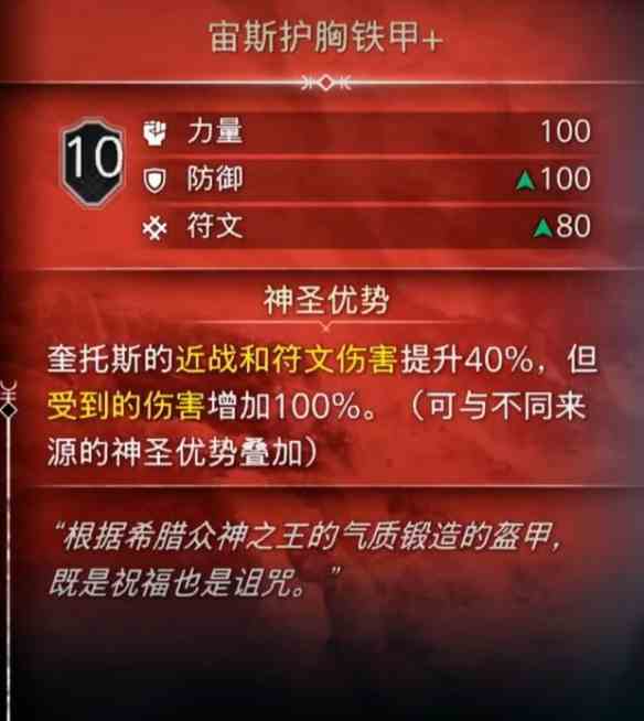 《战神5》宙斯套装获得方法介绍