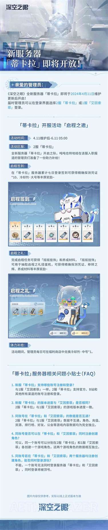 深空之眼