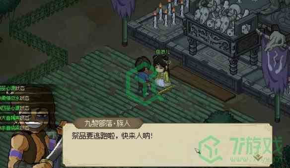 《大侠立志传》鱼薇儿位置介绍