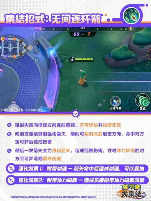 宝可梦大集结狙射树枭有哪些技能 宝可梦大集结狙射树枭技能介绍
