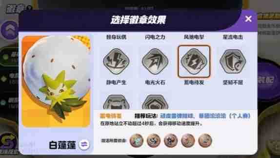 宝可梦大集结白蓬蓬徽章怎么搭配 白蓬蓬徽章搭配建议