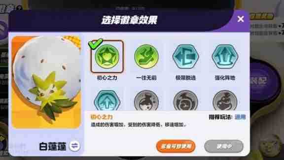 宝可梦大集结白蓬蓬徽章怎么搭配 白蓬蓬徽章搭配建议