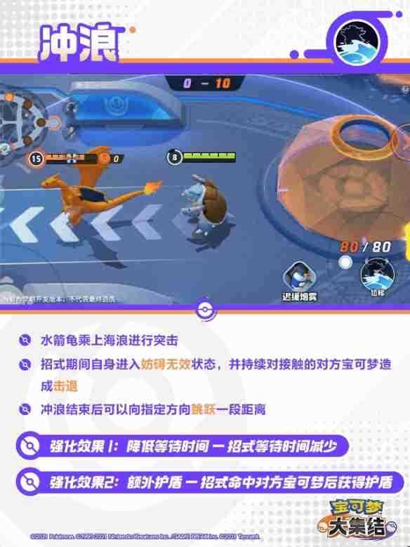 宝可梦大集结水箭龟技能是怎么样的 宝可梦大集结水箭龟技能汇总