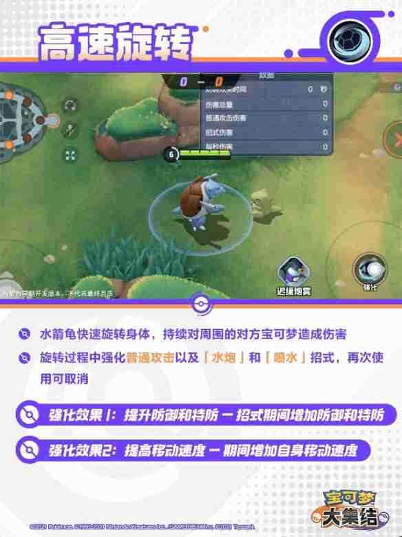 宝可梦大集结水箭龟技能是怎么样的 宝可梦大集结水箭龟技能汇总