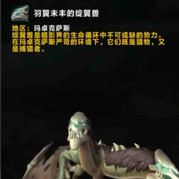 《魔兽世界》羽翼未丰的绽翼兽获取方法