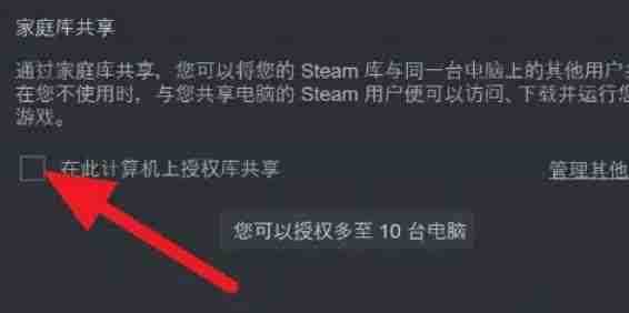 steam家庭共享怎么开启2024 家庭共享开启方法2024