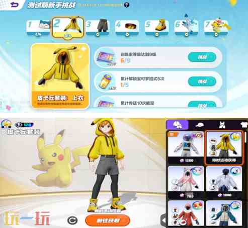 宝可梦大集结时装怎么获得 宝可梦大集结免费时装获取