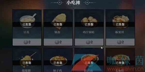 《归龙潮》小吃摊位置一览