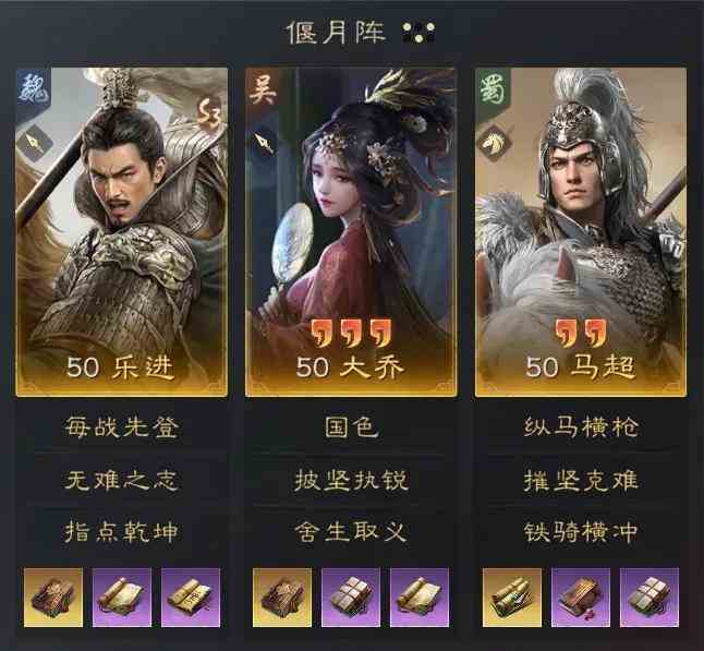 三国谋定天下乐进大乔马超阵容怎么搭配