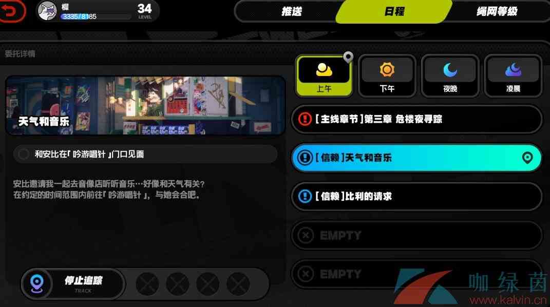 《绝区零》天气和音乐任务完成方法