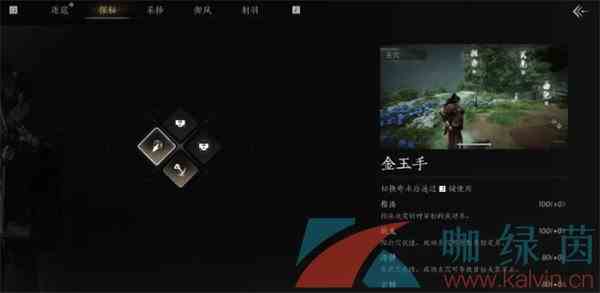 《燕云十六声》奇术金玉手获得方法