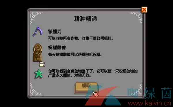 《星露谷物语》铱镰刀获得方法