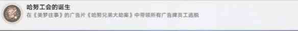 《崩坏星穹铁道》2.2哈努工会的诞生成就攻略