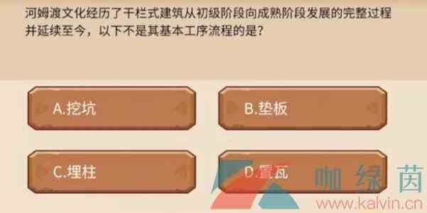 《植物大战僵尸2发现河姆渡》答题答案大全