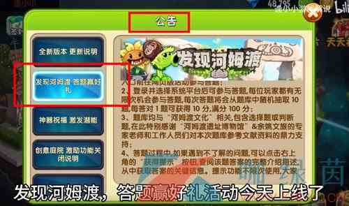 《植物大战僵尸2发现河姆渡》答题入口位置一览