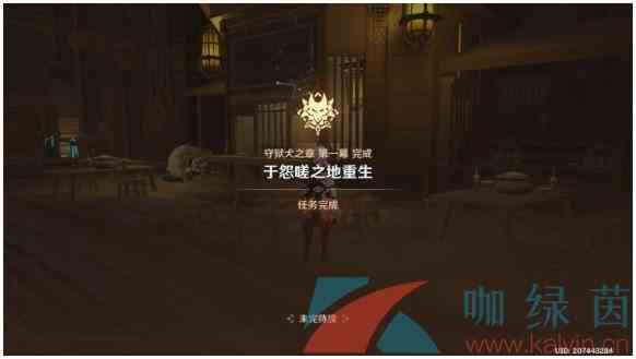 《原神》4.1罪有应得任务攻略
