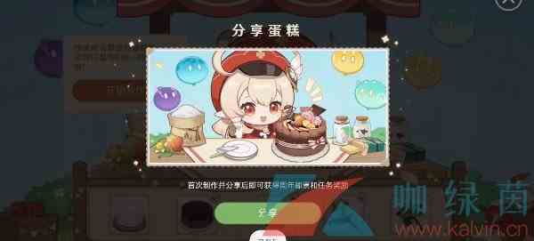 《原神》嘉辰锦时之聚蛋糕制作方法